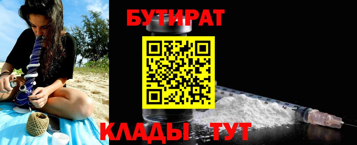 БУТИРАТ оксибутират Алапаевск