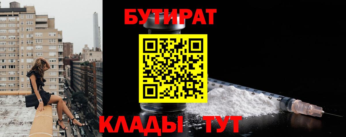 Алапаевск  Бутират  Вход с VPN  БУТИРАТ Butirat 