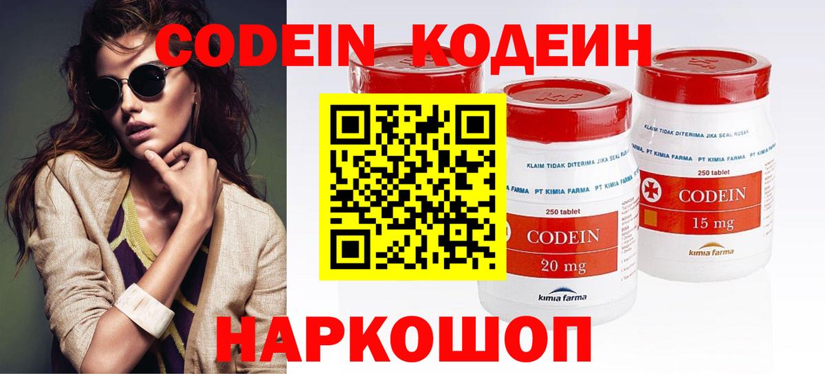 Кодеиновый сироп Lean Purple Drank  продажа наркотиков  Codein Purple Drank  Алапаевск  Вход с VPN 