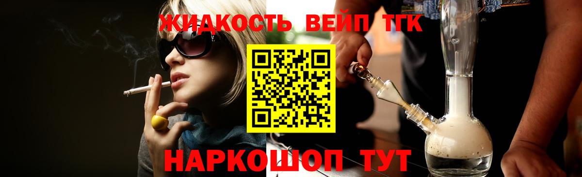 Алапаевск  ТГК концентрат  Дистиллят ТГК вейп  Вход с VPN 